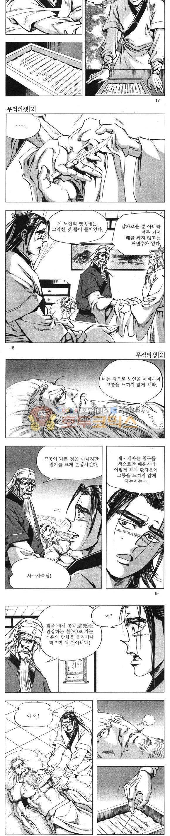 무적의생 2권 5