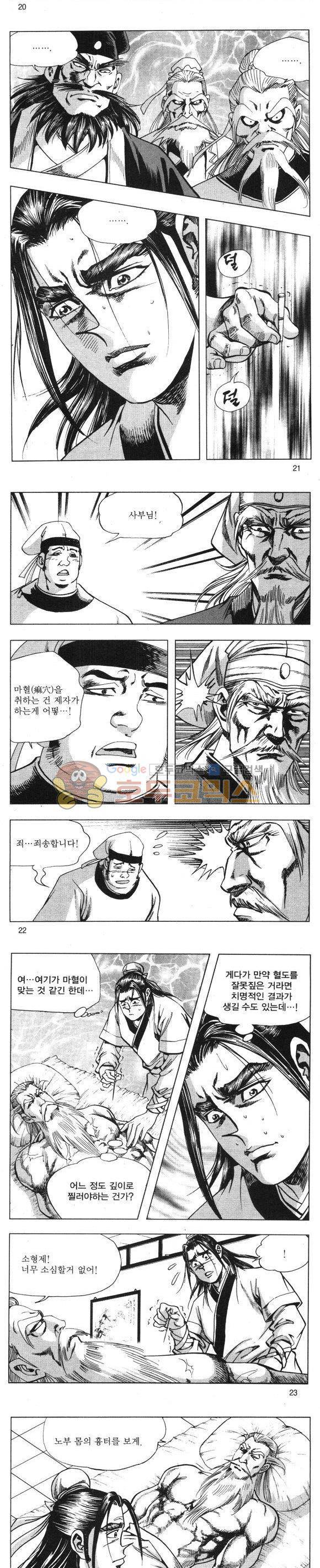 무적의생 2권 6