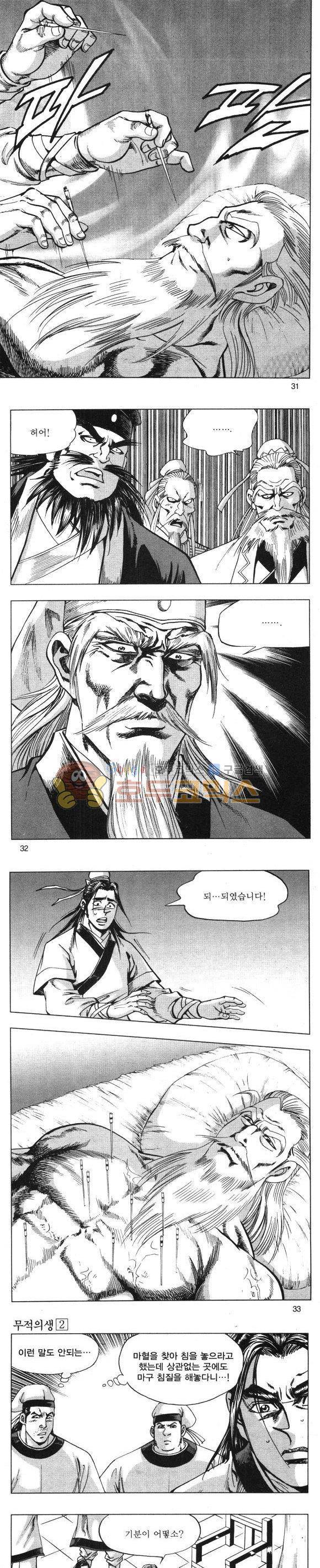 무적의생 2권 9