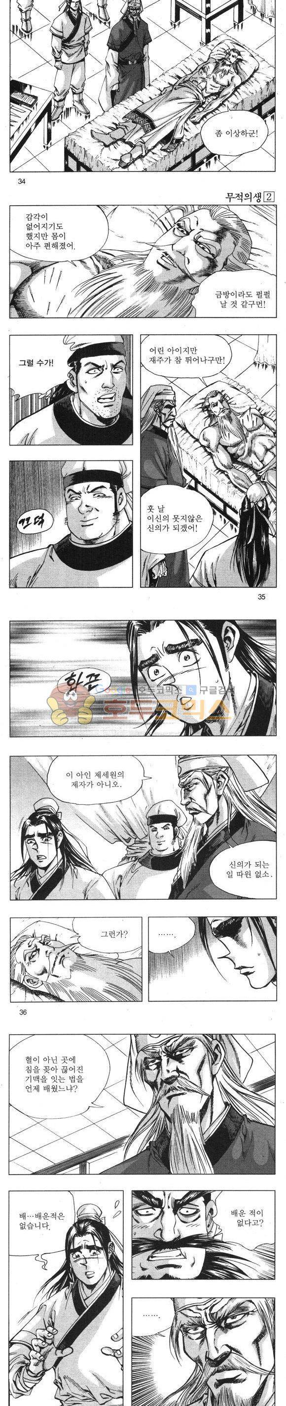 무적의생 2권 10