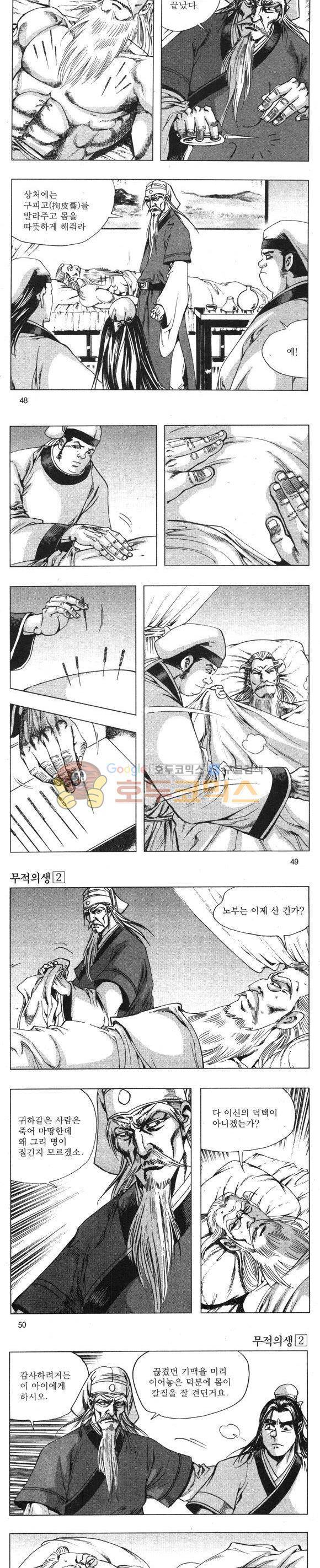 무적의생 2권 14