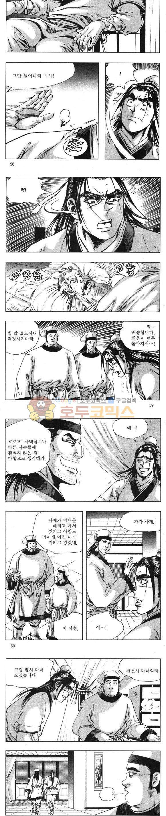 무적의생 2권 17
