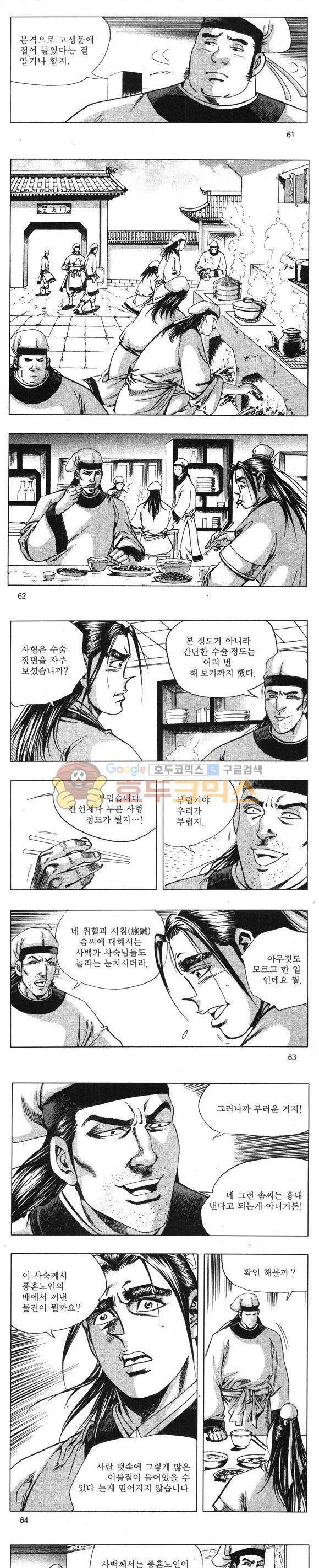 무적의생 2권 18