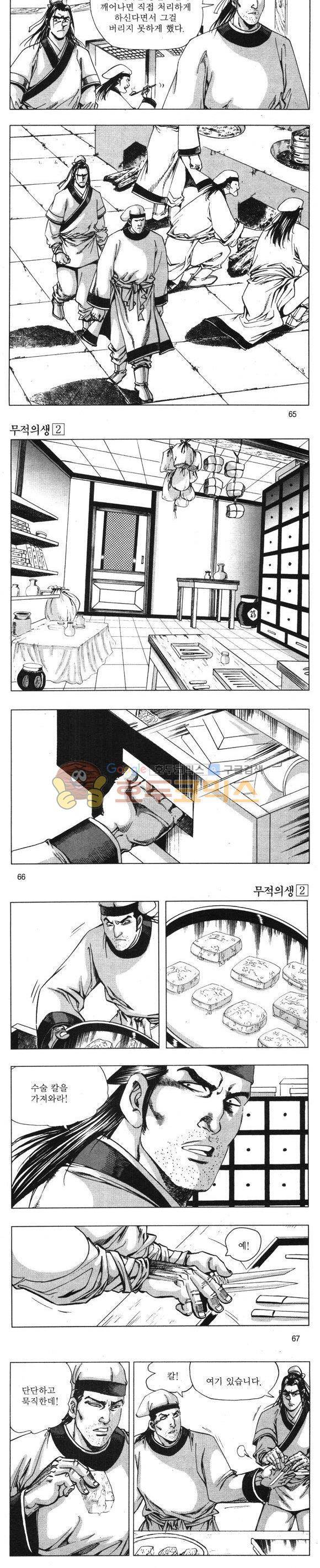 무적의생 2권 19