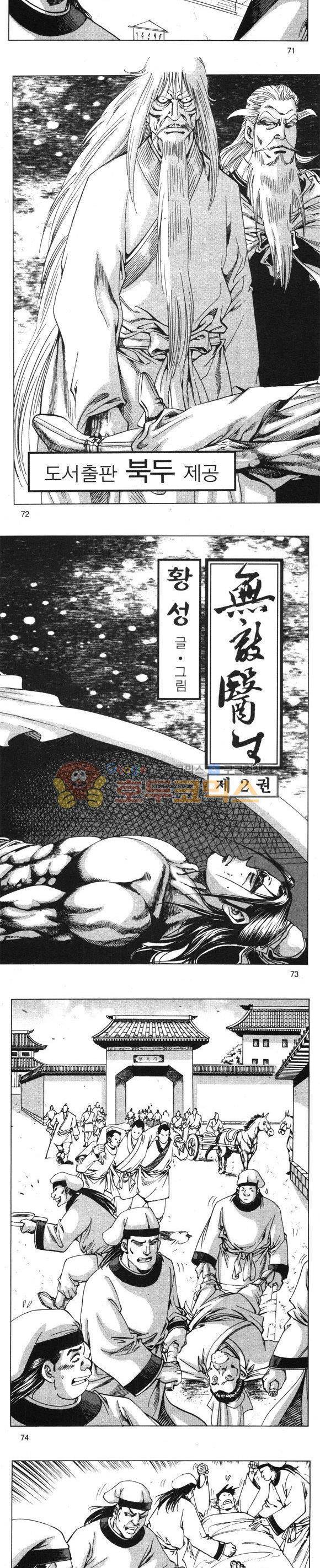 무적의생 2권 21