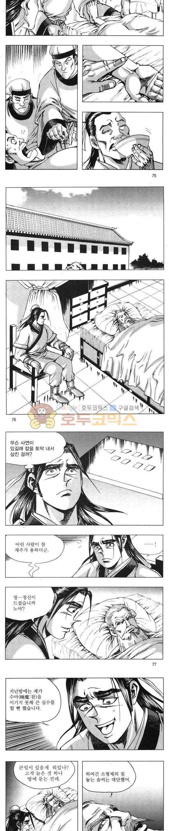무적의생 2권 22
