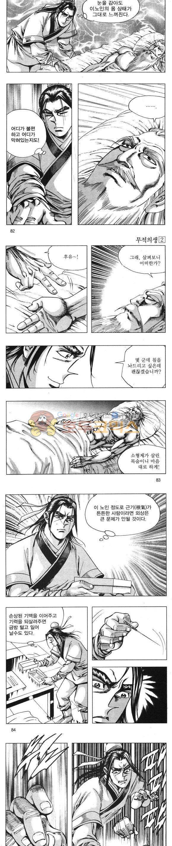 무적의생 2권 24