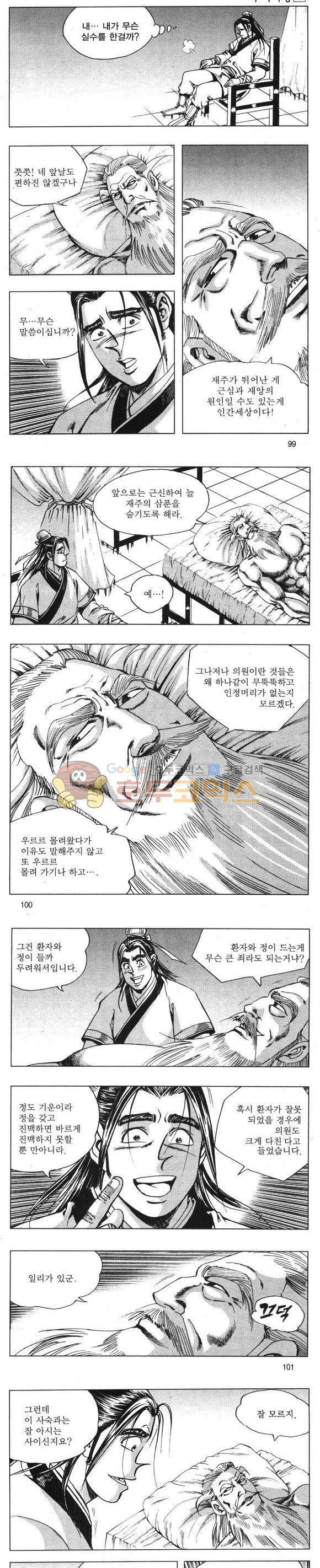 무적의생 2권 29