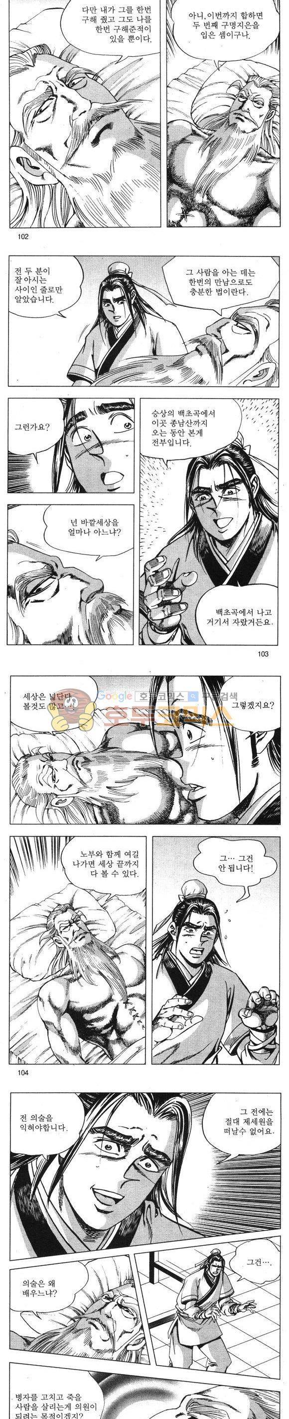 무적의생 2권 30
