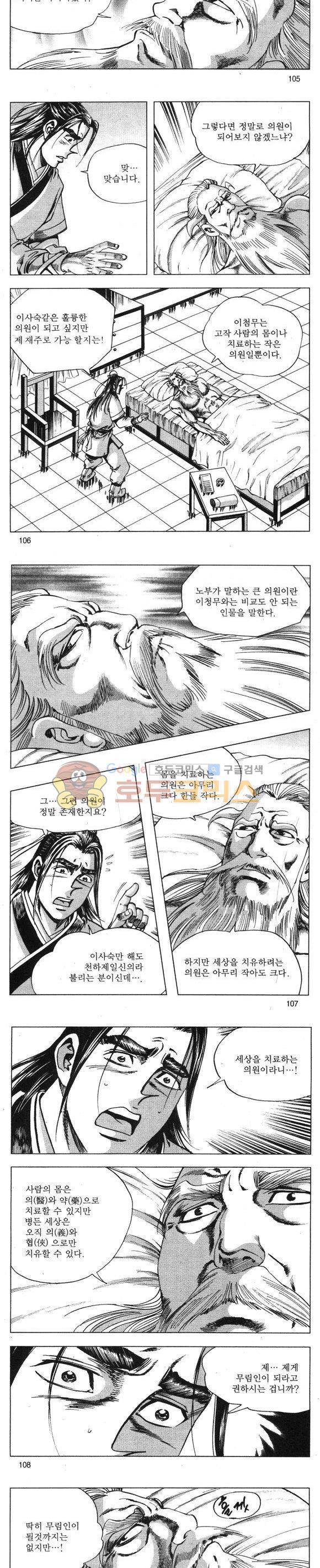 무적의생 2권 31