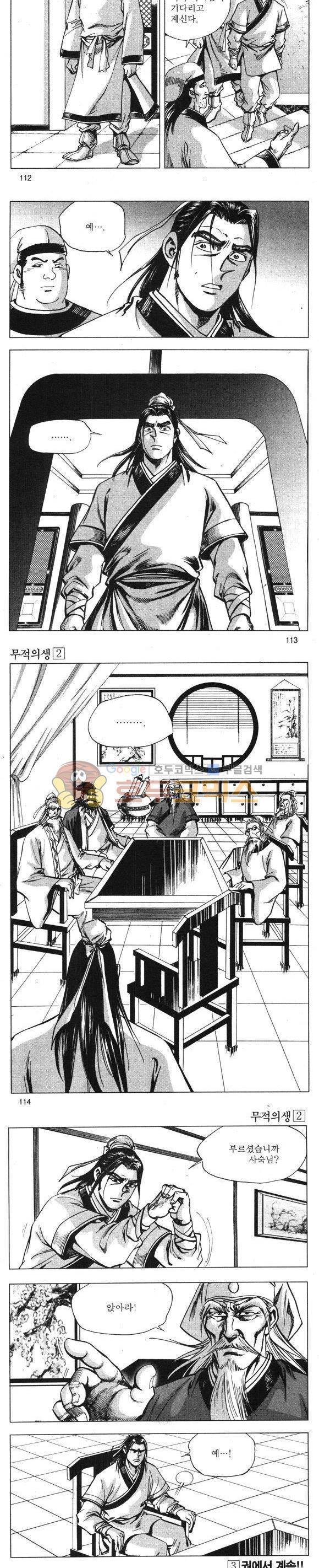 무적의생 2권 33