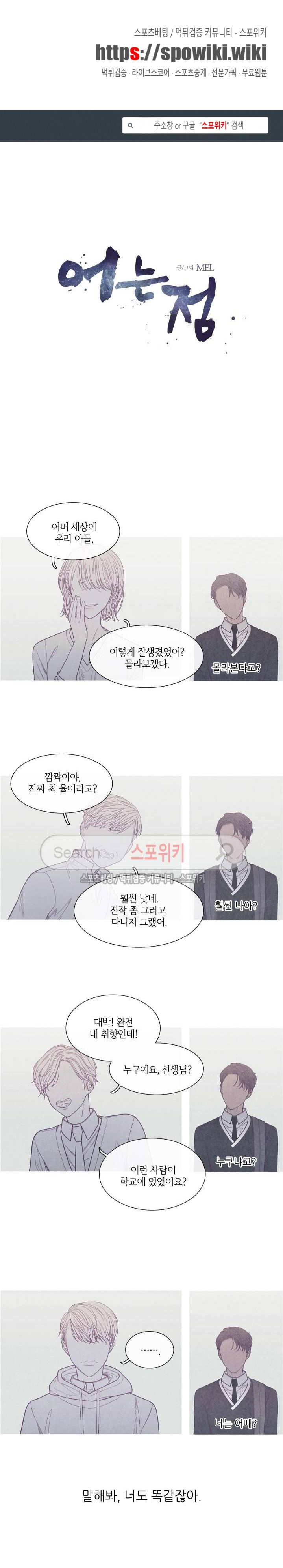 어는 점 19화 1