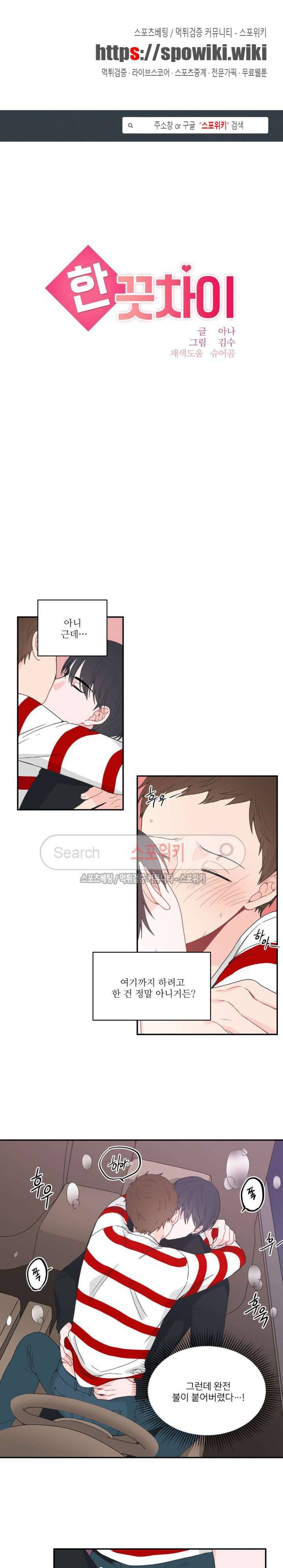 한 끗 차이 14화 1