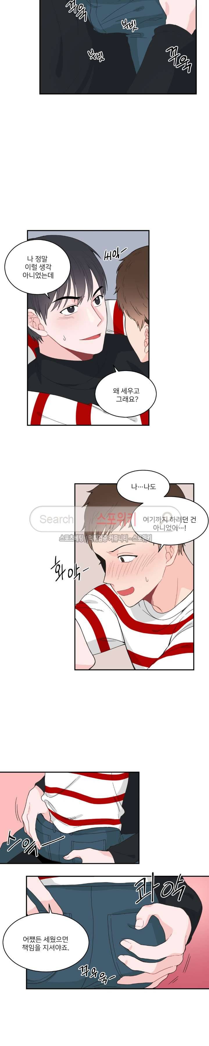 한 끗 차이 14화 2