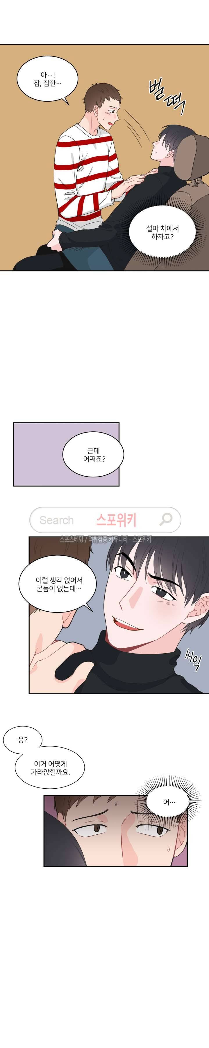 한 끗 차이 14화 3