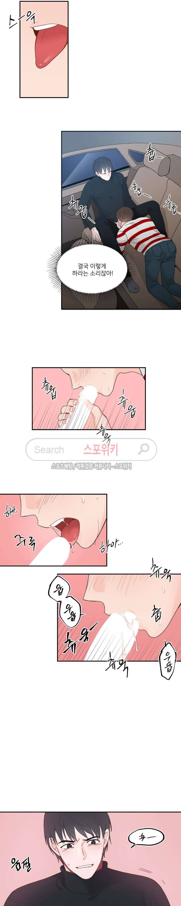 한 끗 차이 14화 4