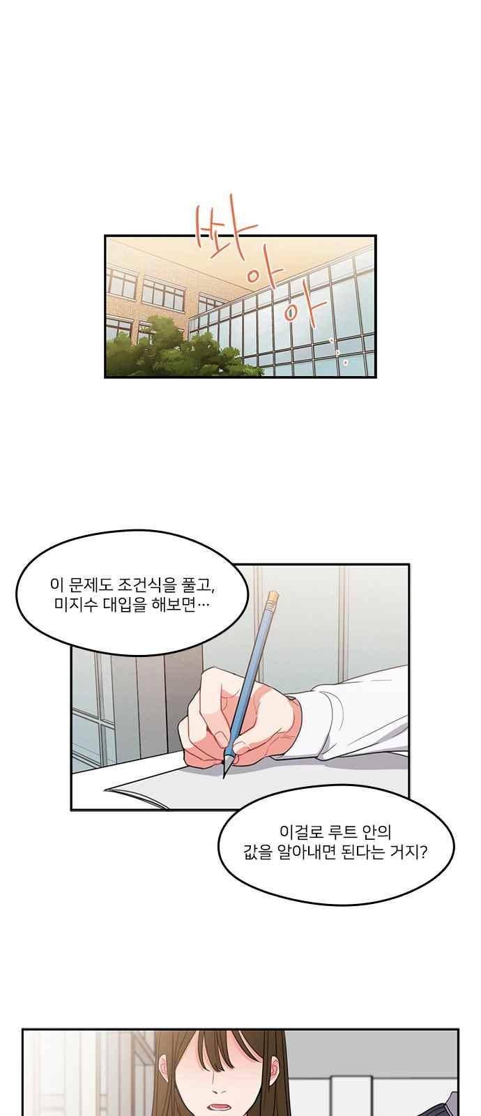 이것도 친구라고 87화 1