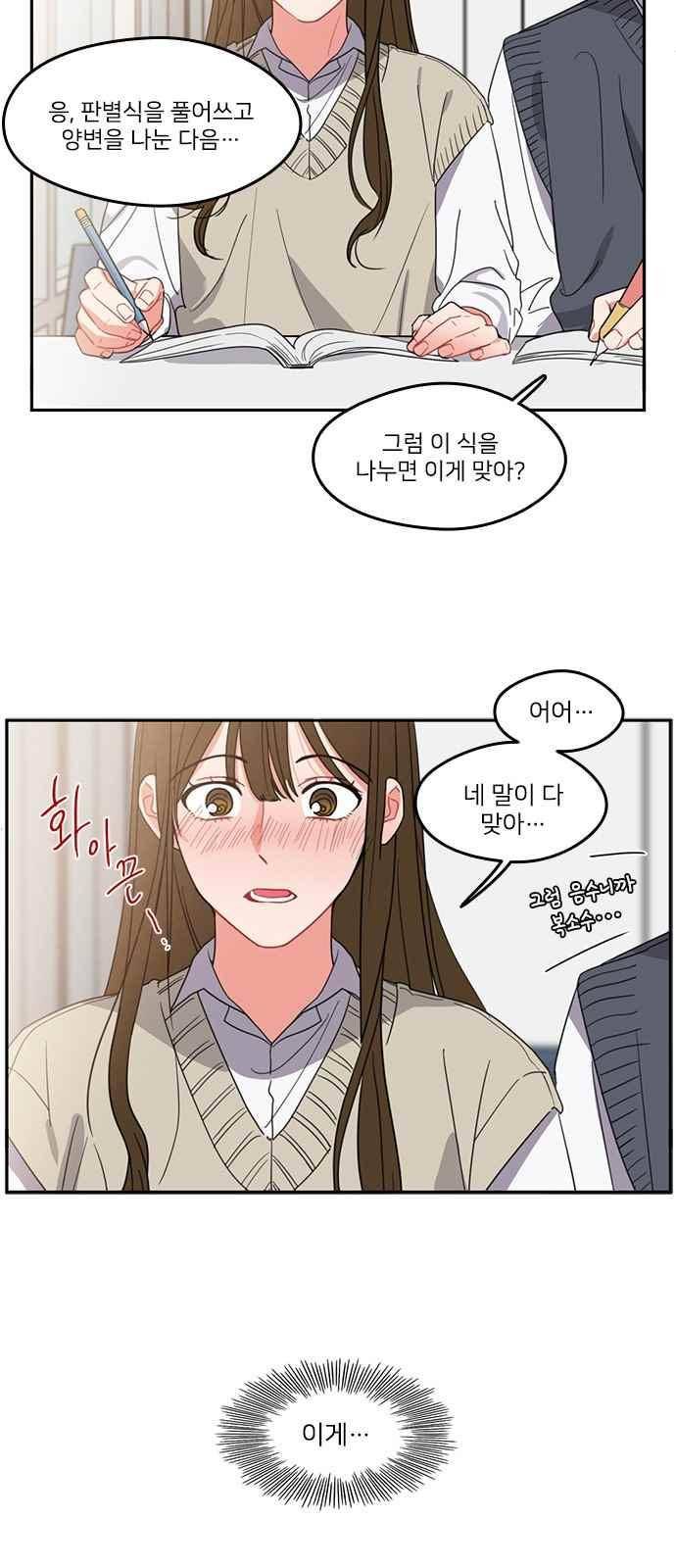 이것도 친구라고 87화 2