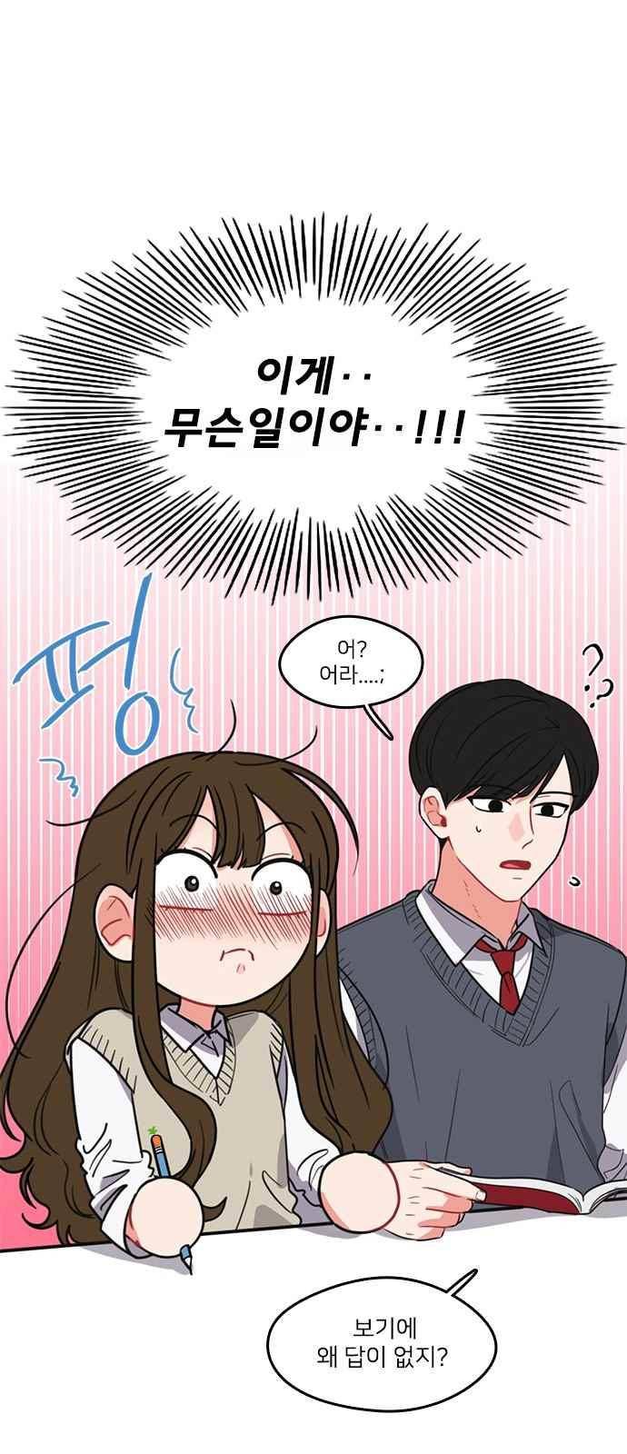 이것도 친구라고 87화 3