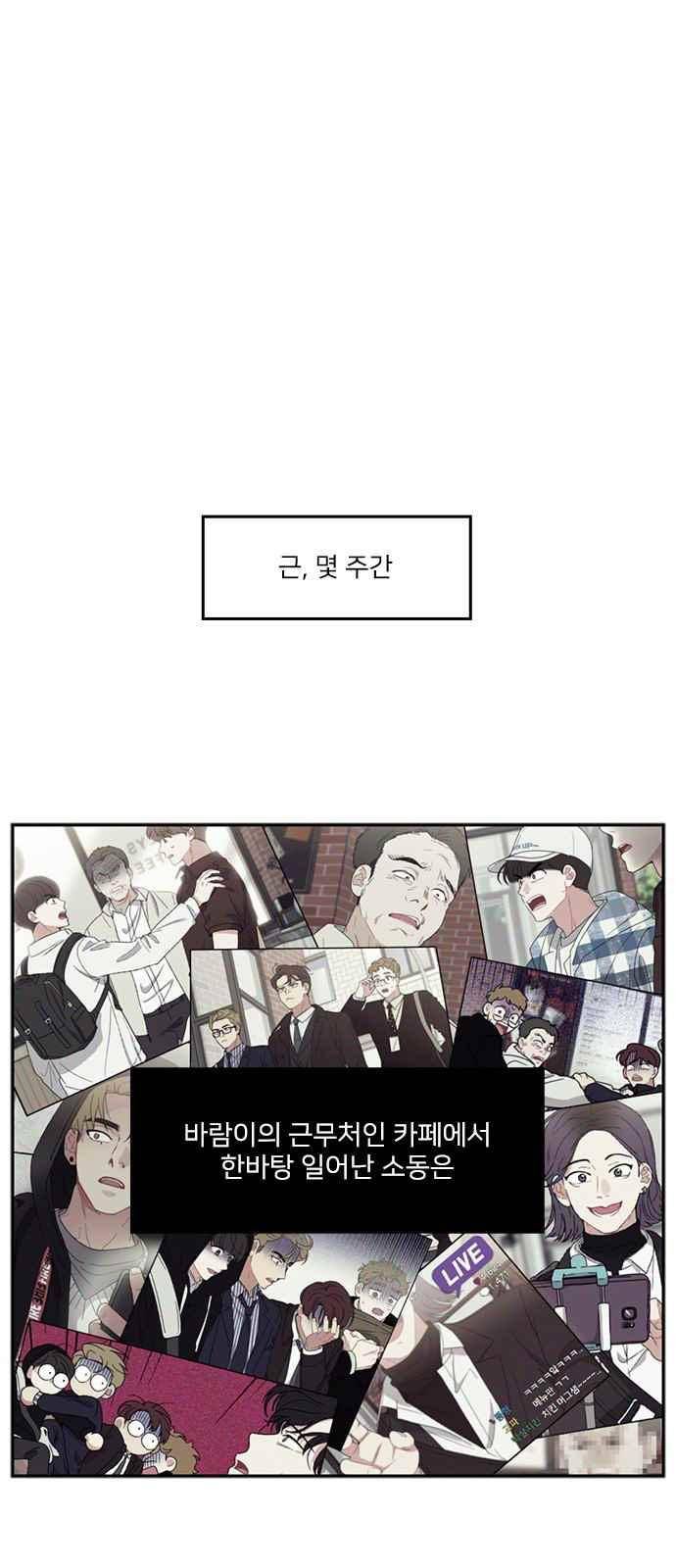 이것도 친구라고 87화 5