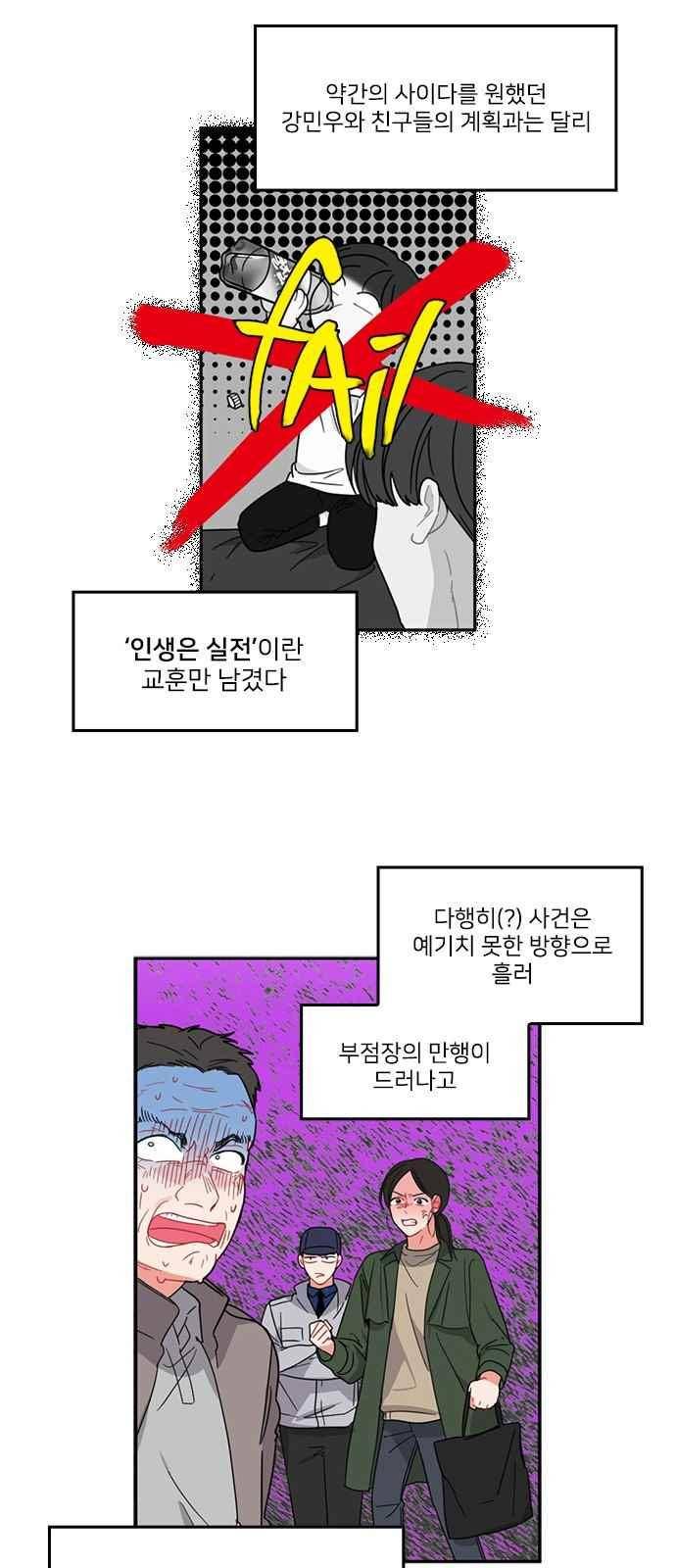 이것도 친구라고 87화 6