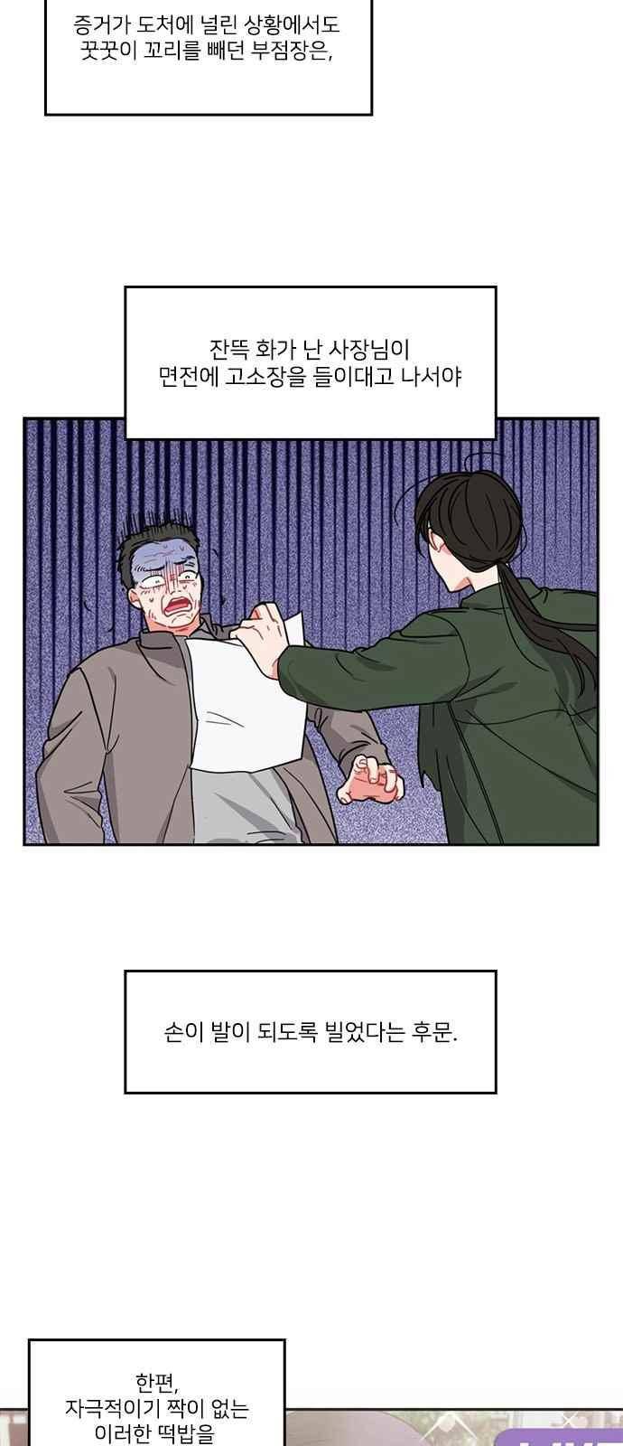 이것도 친구라고 87화 7