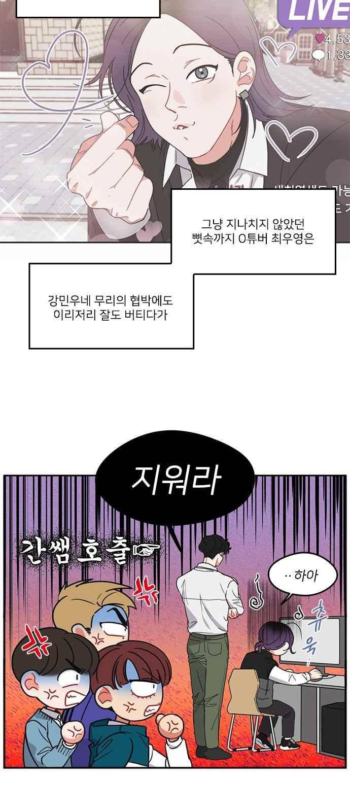 이것도 친구라고 87화 8