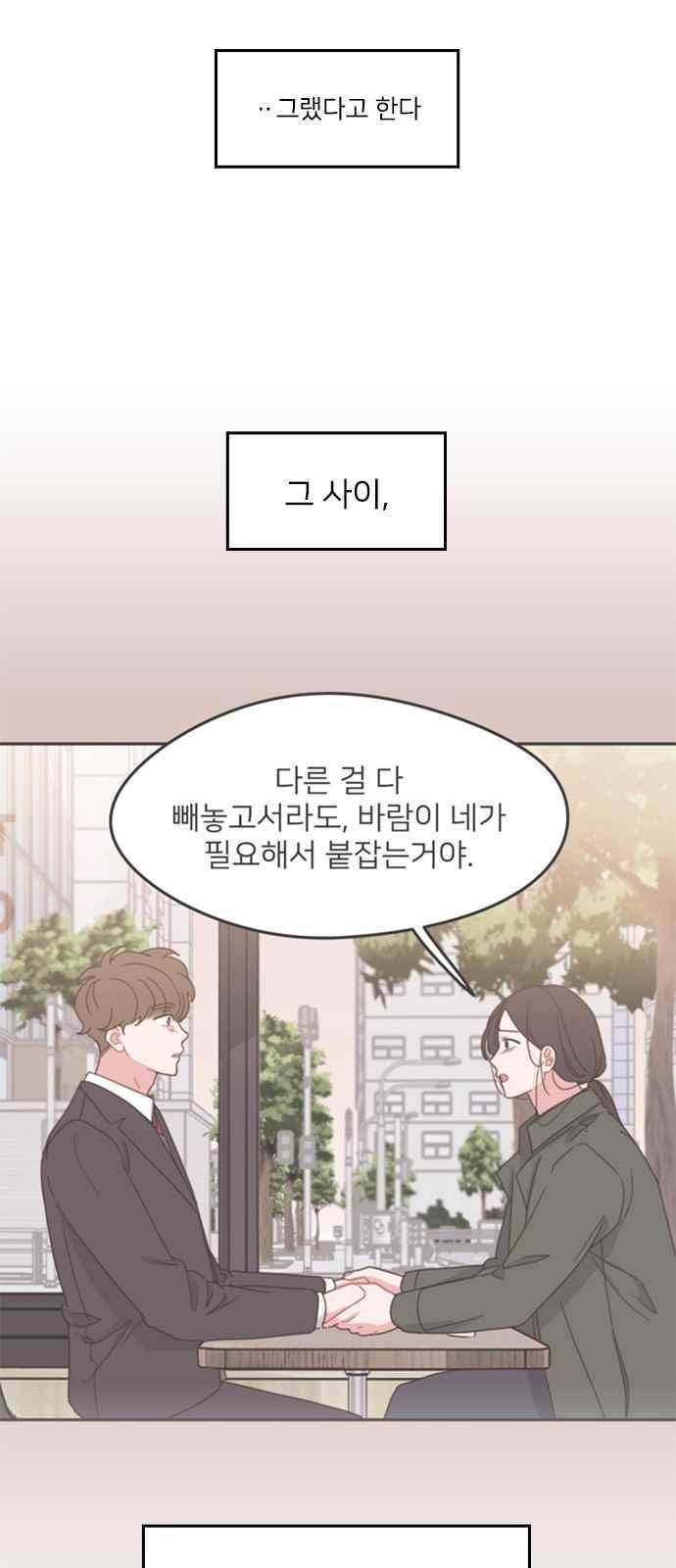 이것도 친구라고 87화 9
