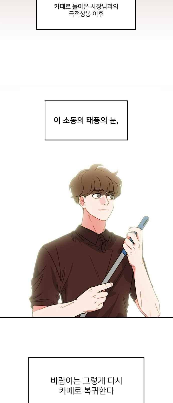이것도 친구라고 87화 10