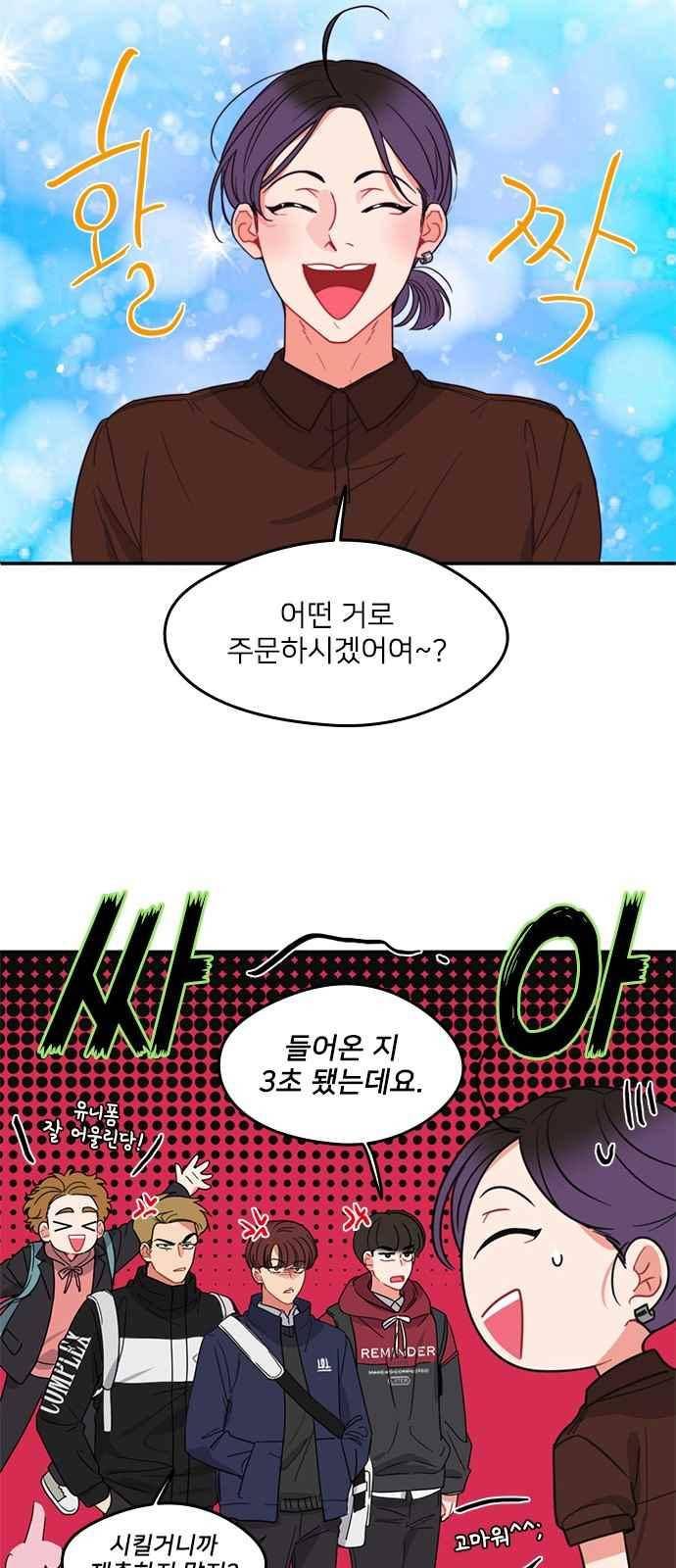 이것도 친구라고 87화 12