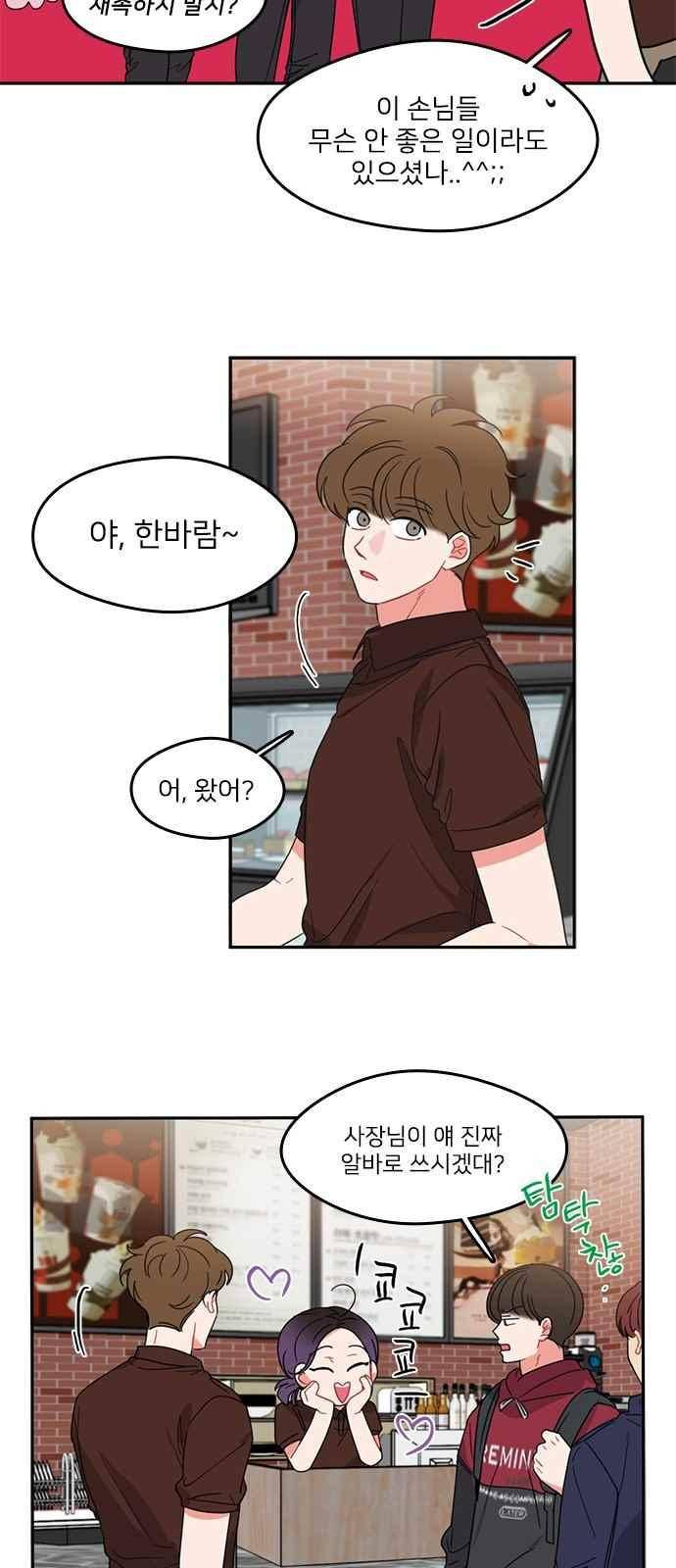 이것도 친구라고 87화 13