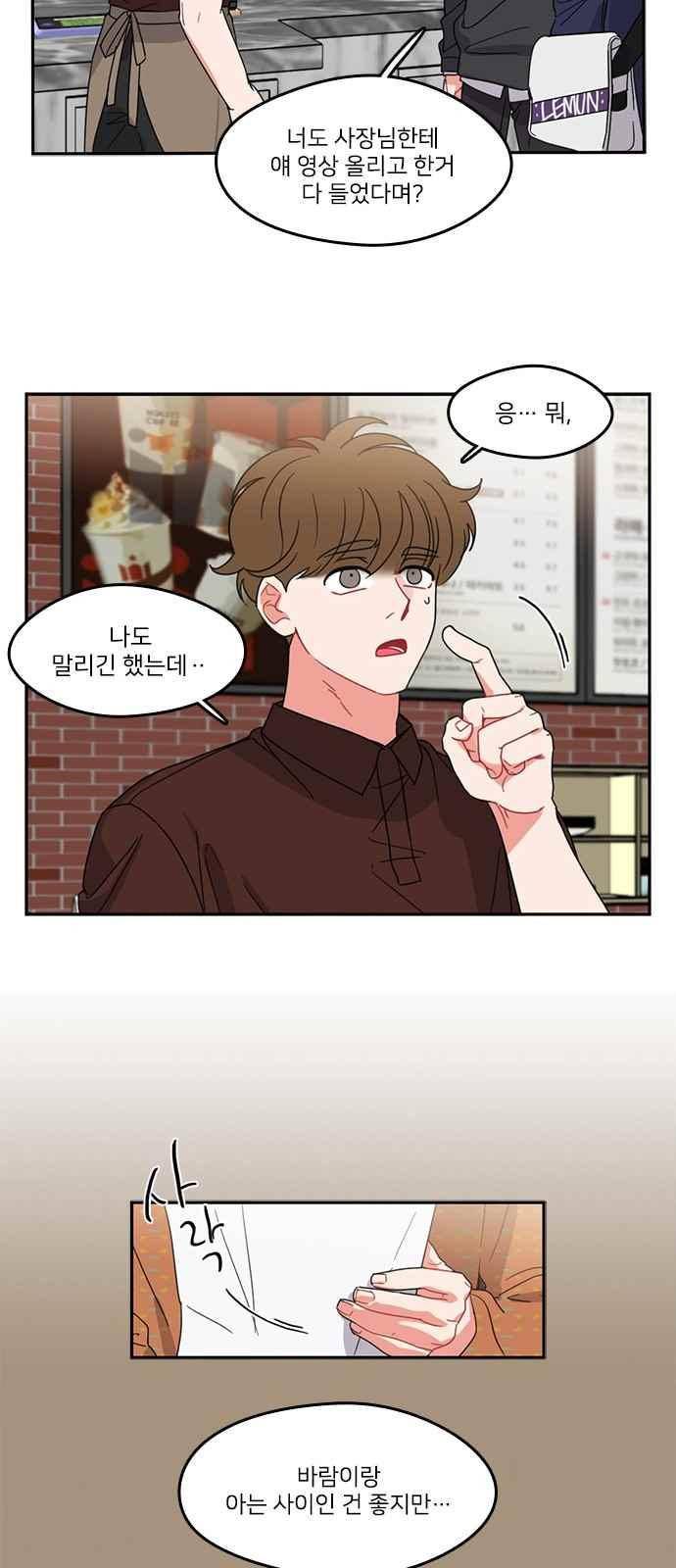 이것도 친구라고 87화 14