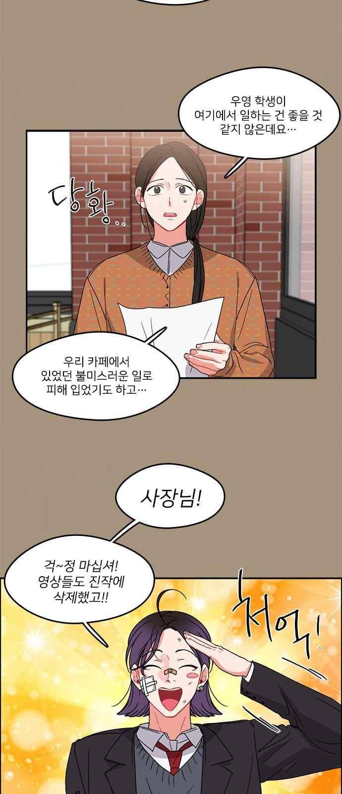 이것도 친구라고 87화 15