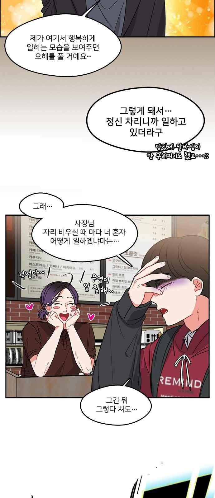 이것도 친구라고 87화 16