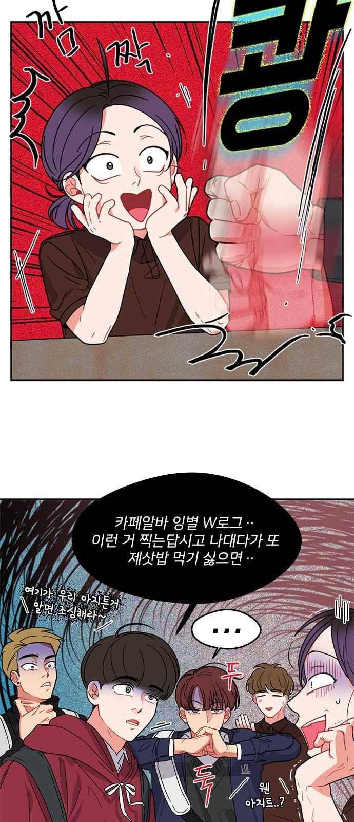 이것도 친구라고 87화 17