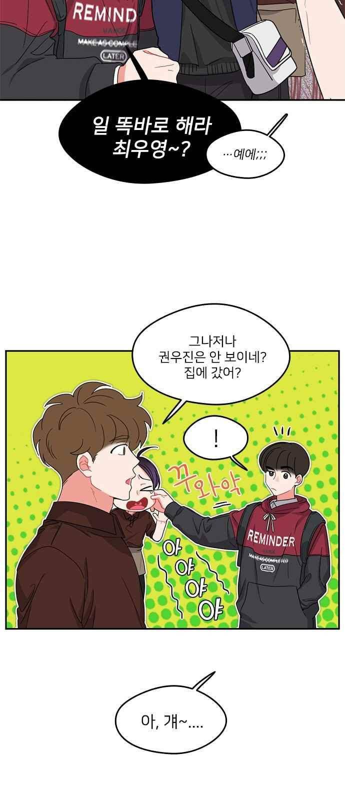 이것도 친구라고 87화 18