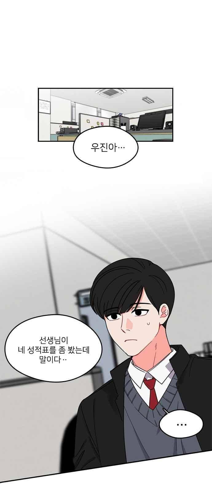 이것도 친구라고 87화 19