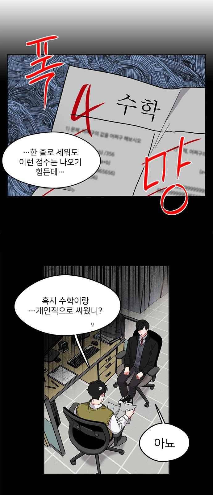 이것도 친구라고 87화 21