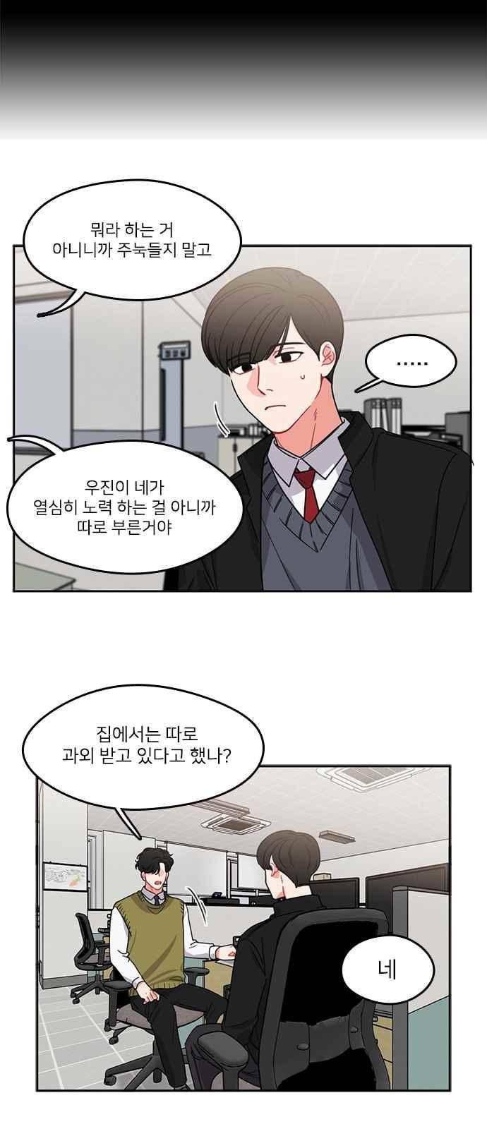 이것도 친구라고 87화 22