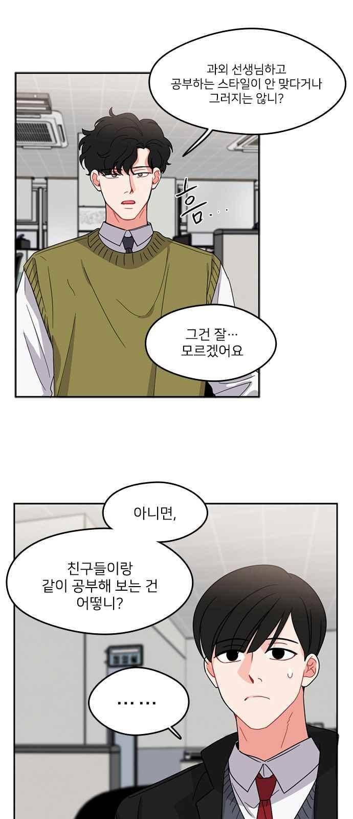 이것도 친구라고 87화 23