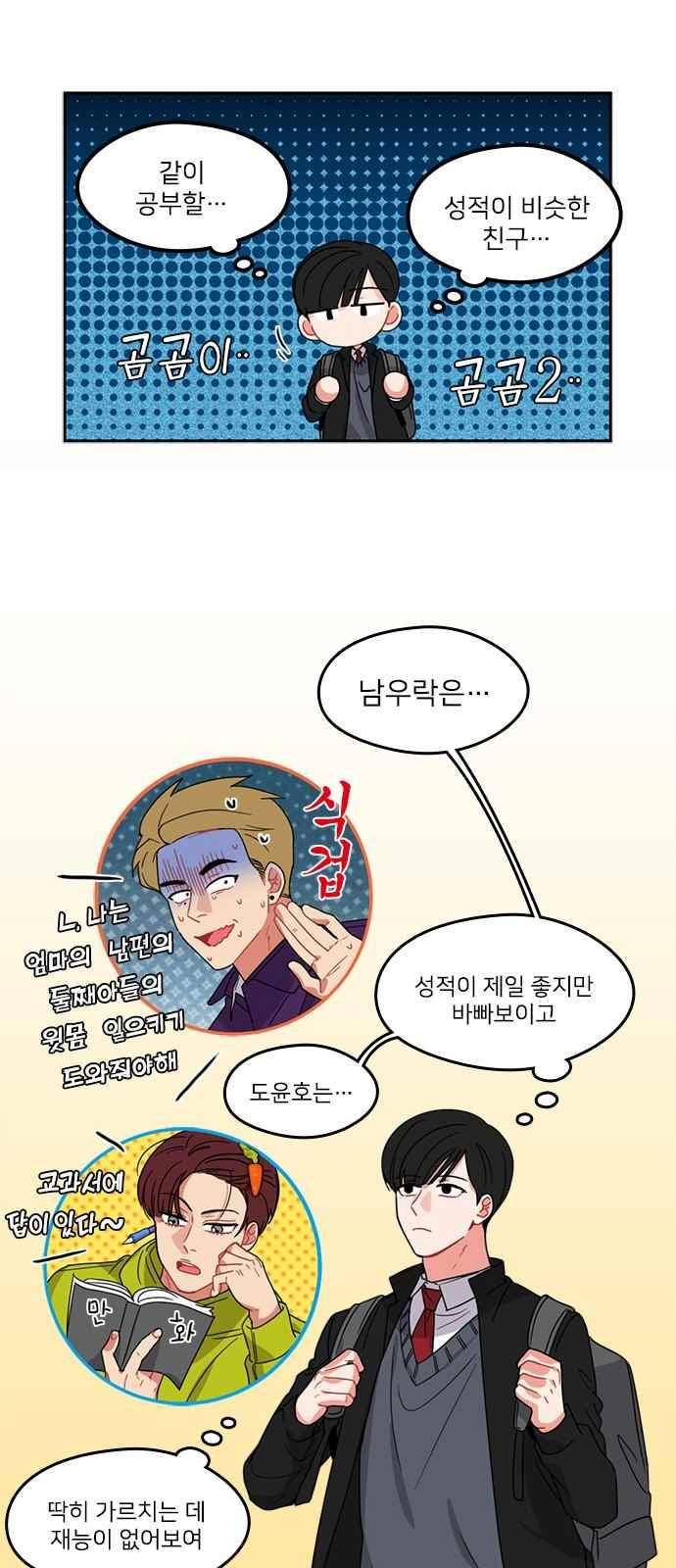 이것도 친구라고 87화 25