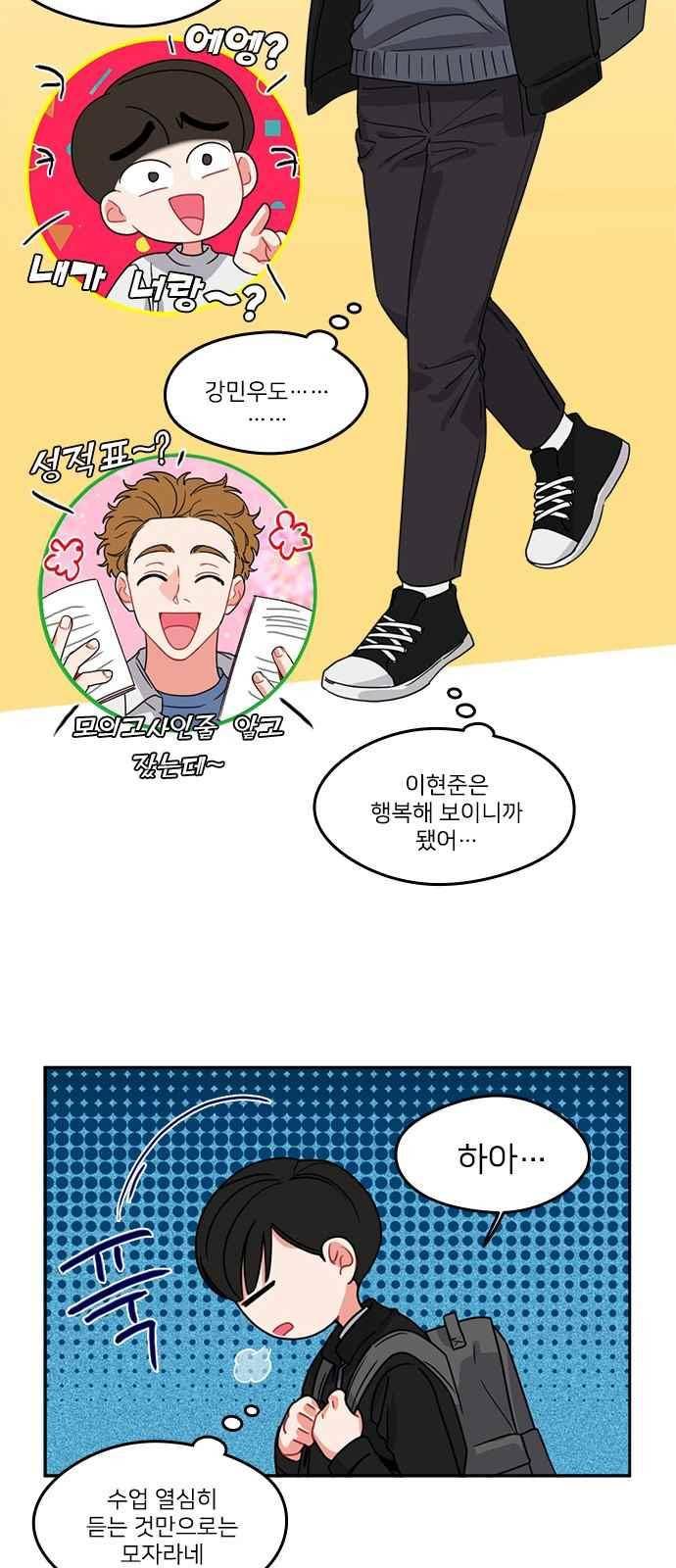 이것도 친구라고 87화 26