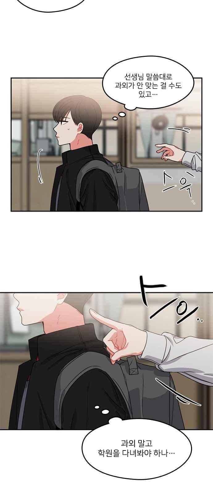 이것도 친구라고 87화 27