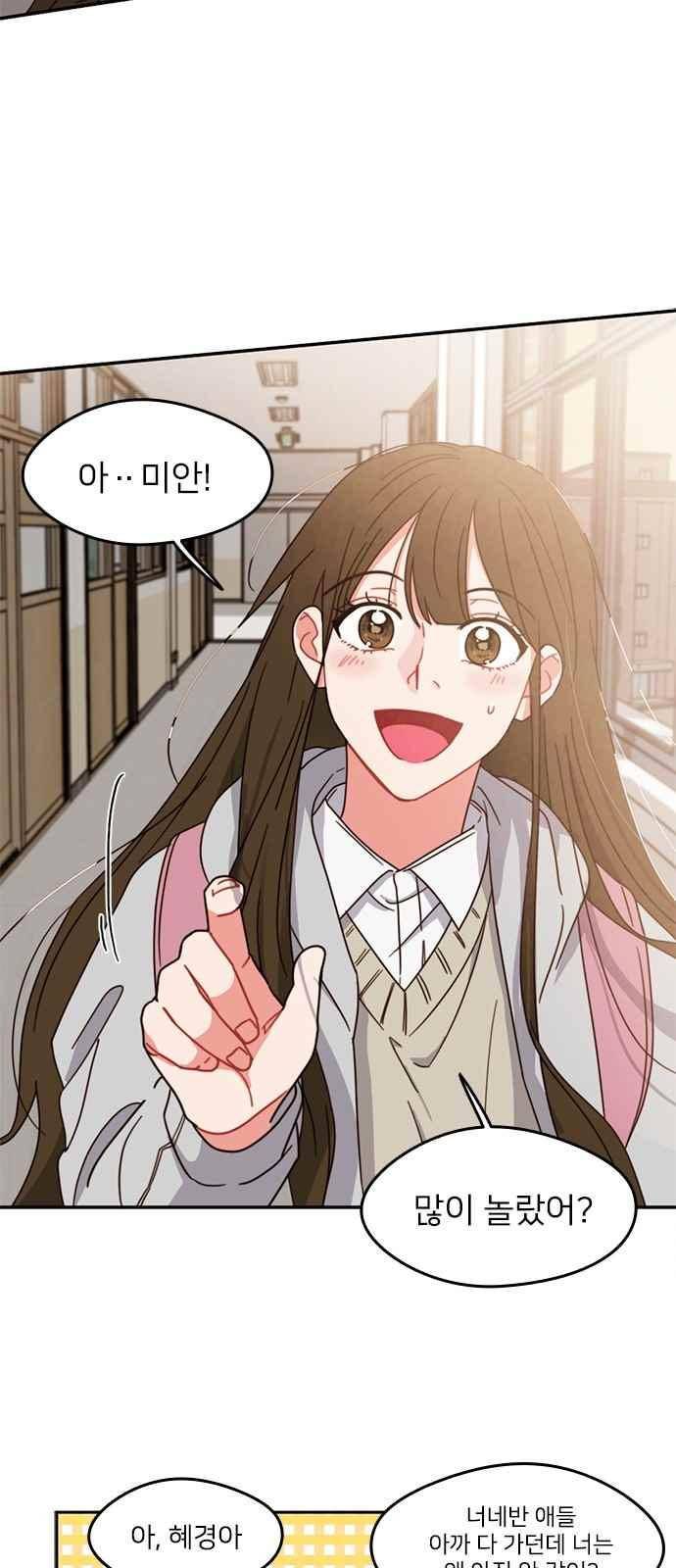 이것도 친구라고 87화 29