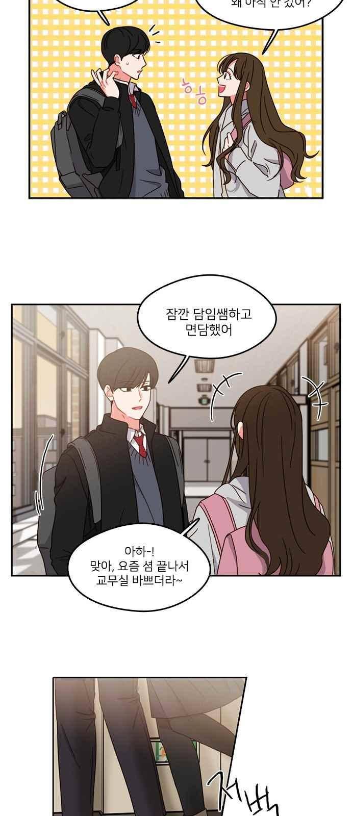 이것도 친구라고 87화 30