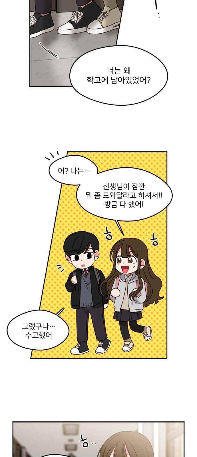 이것도 친구라고 87화 31