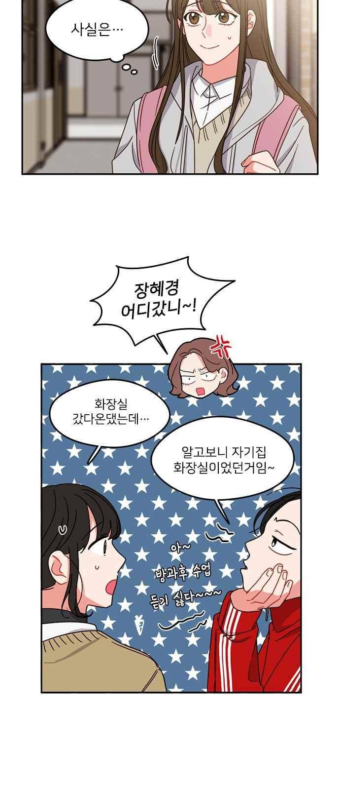 이것도 친구라고 87화 32