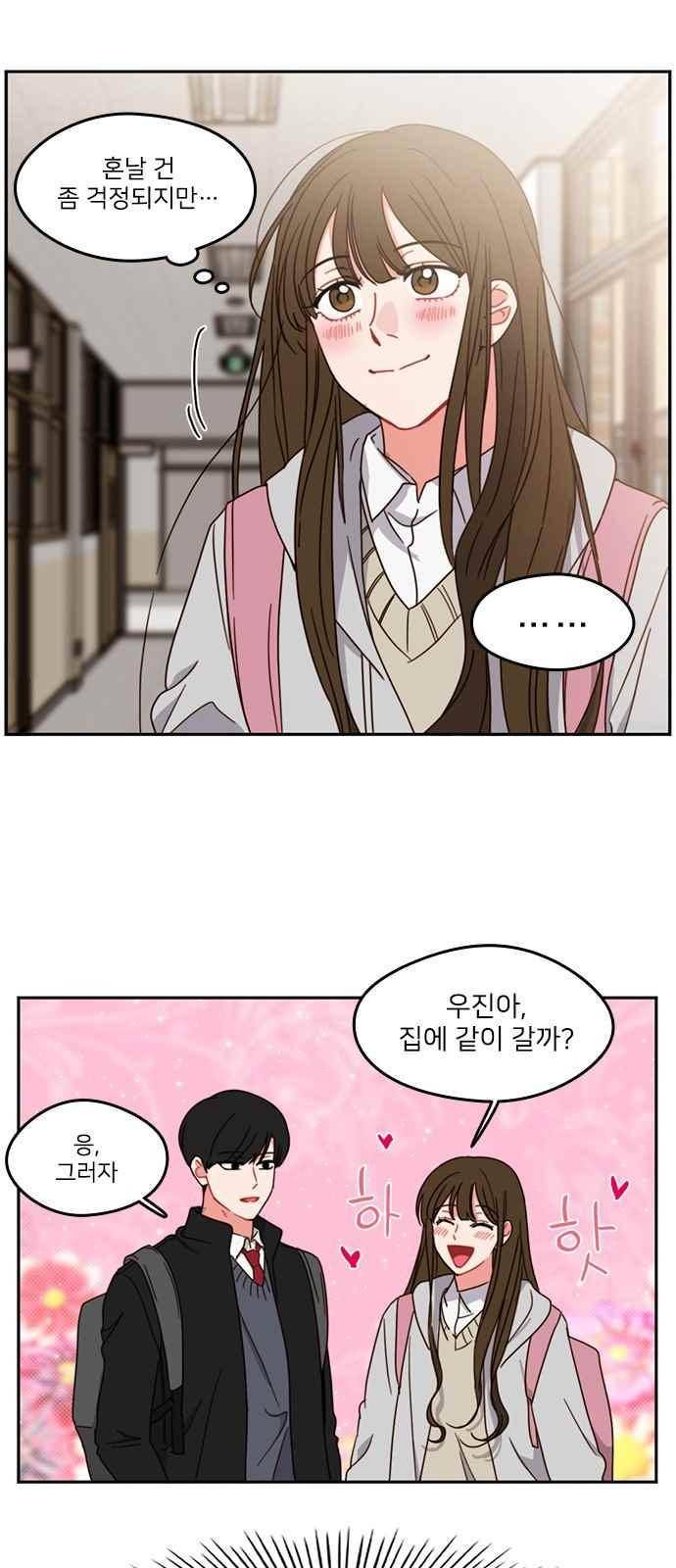 이것도 친구라고 87화 33