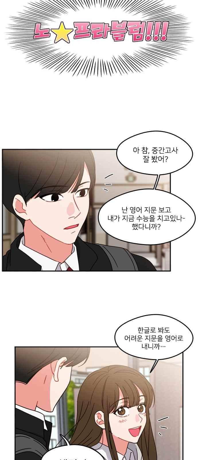 이것도 친구라고 87화 34
