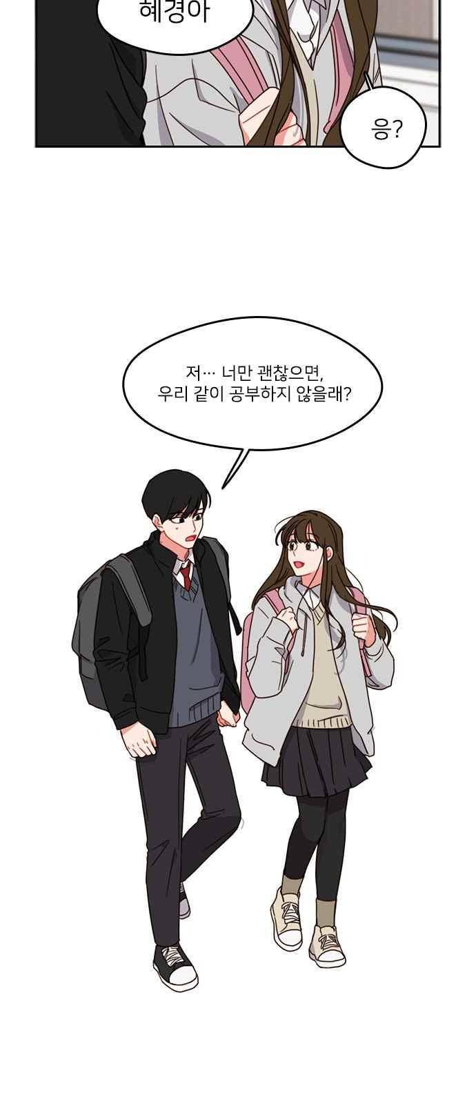 이것도 친구라고 87화 35